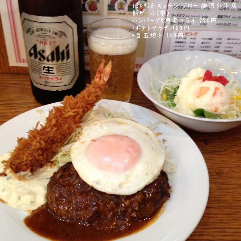 ハンバーグ&海老フライ(キッチン ジロー 駿河台下店 （kitchen JIRO）)