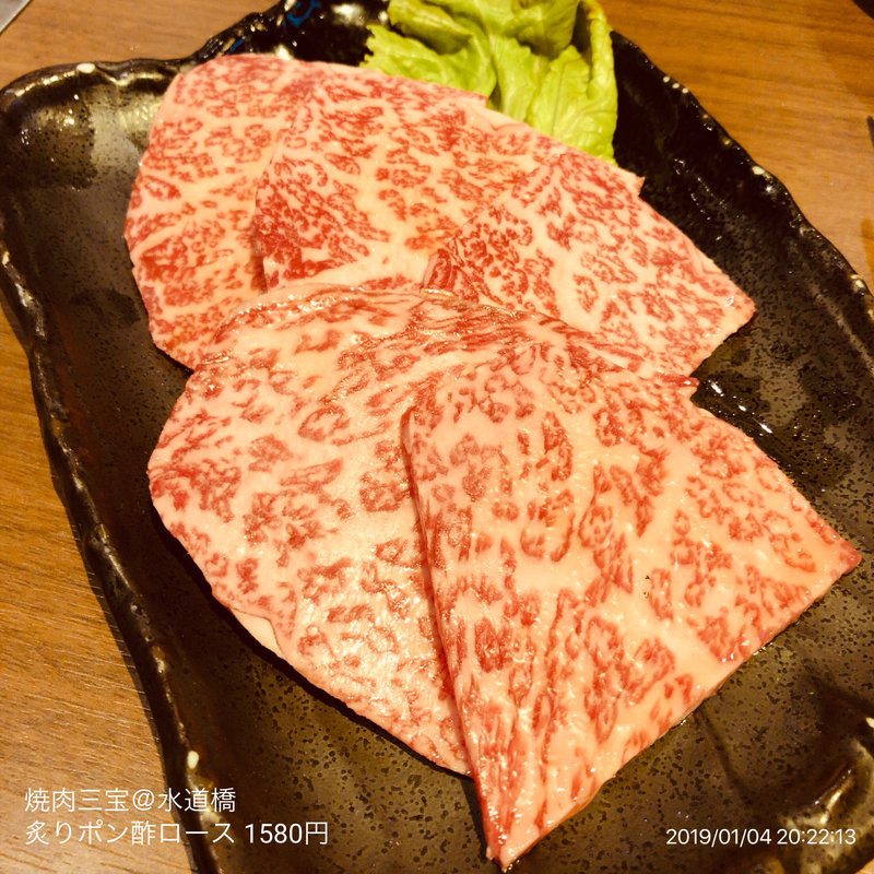 炙りポンズロース(焼肉 三宝 水道橋店)