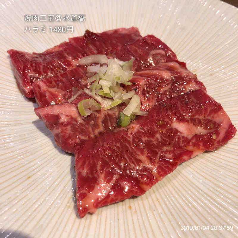 ハラミ(焼肉 三宝 水道橋店)