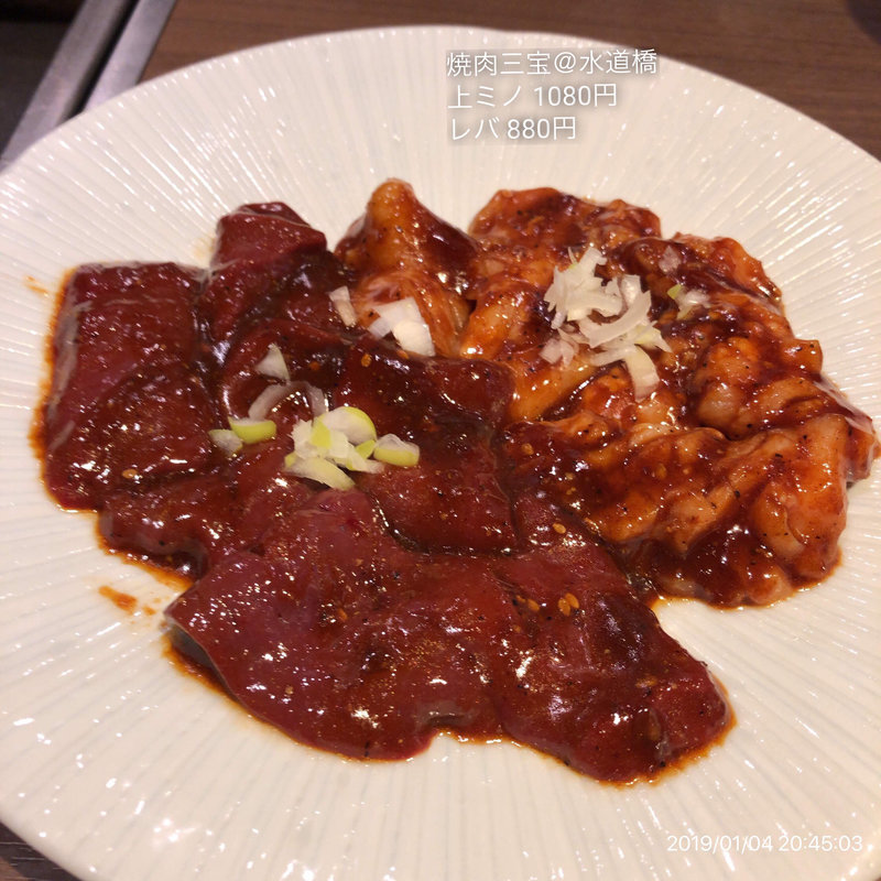 レバ(焼肉 三宝 水道橋店)