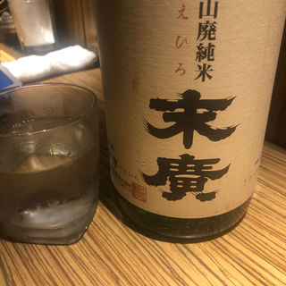 末廣  山廃純米しゅ(酒と飯 トリイチ)