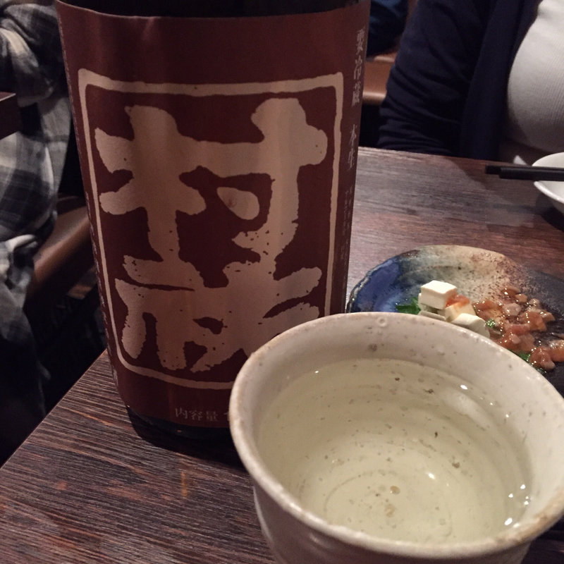 村祐(酒場それがし)