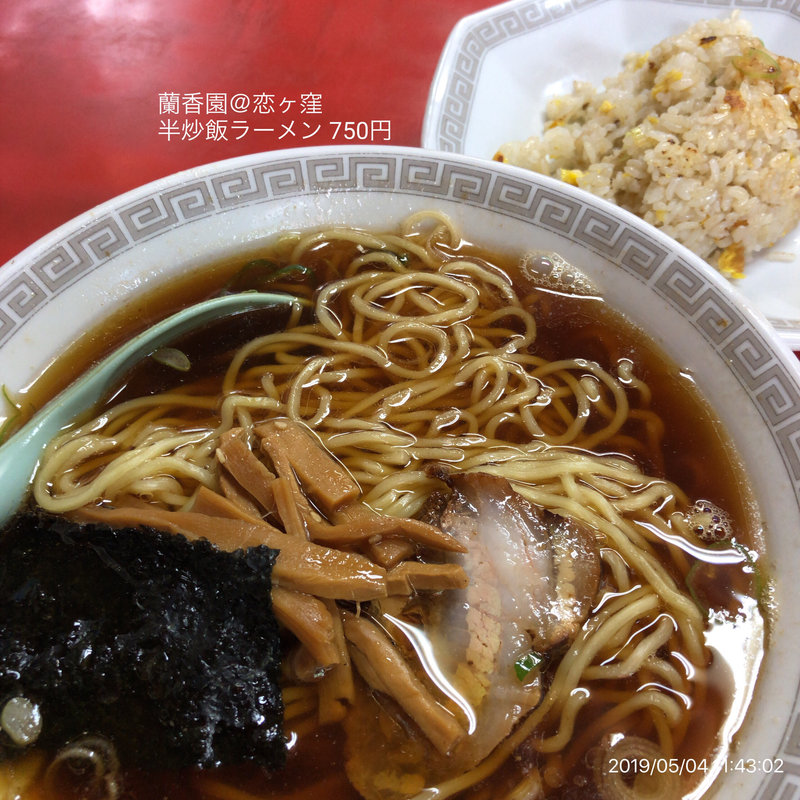 半炒飯ラーメン(蘭香園)
