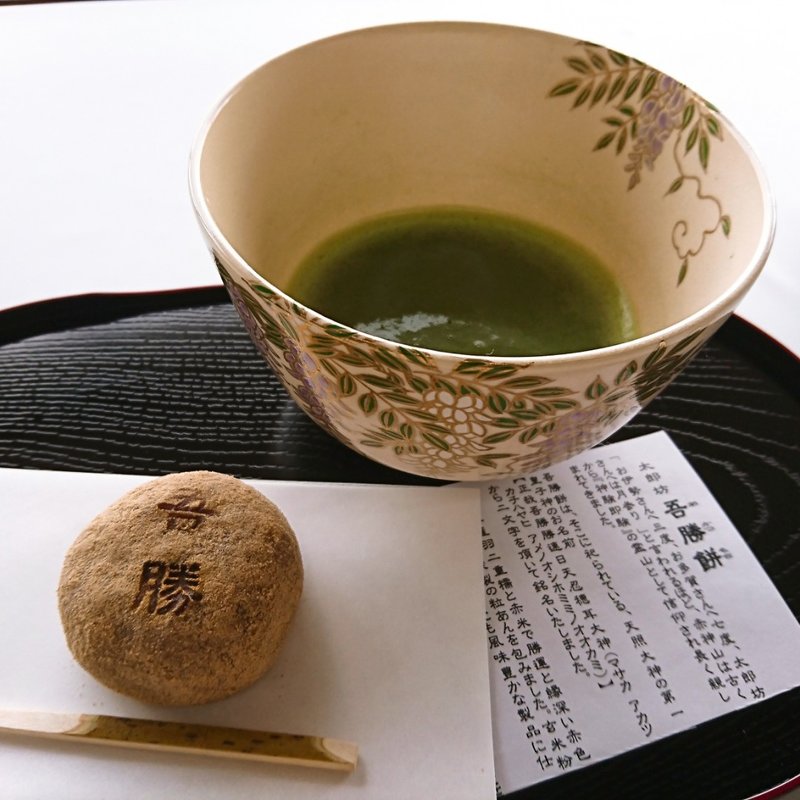 お抹茶セット(太郎坊宮)