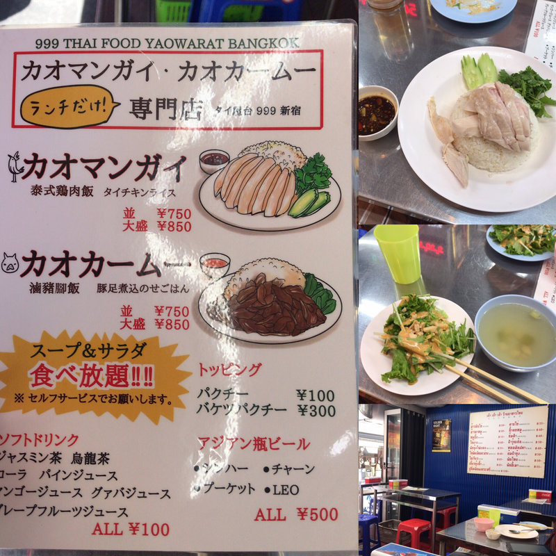 カオマンガイ(タイ屋台 999)