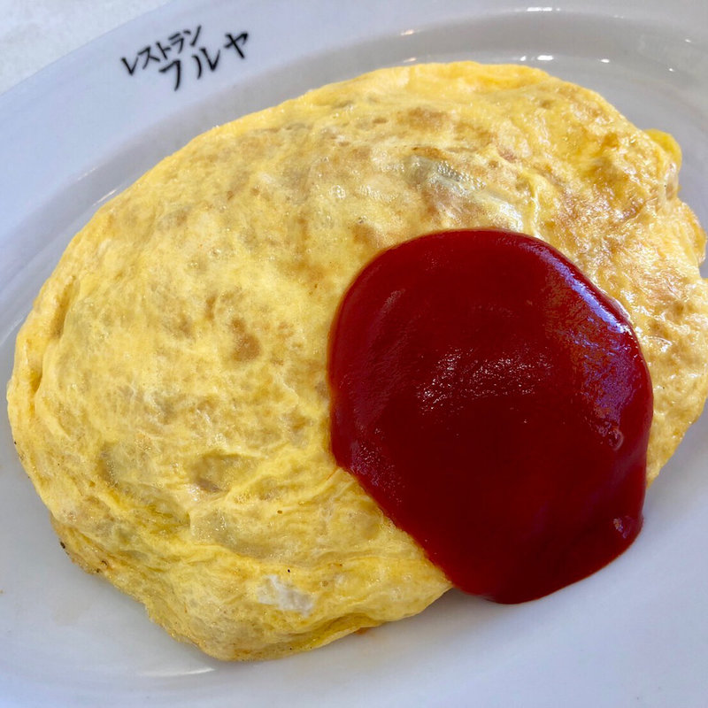 オムライス(レストラン フルヤ)