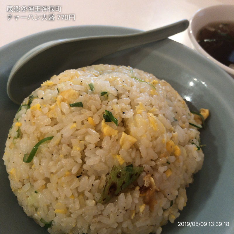 チャーハン大盛(康楽 )