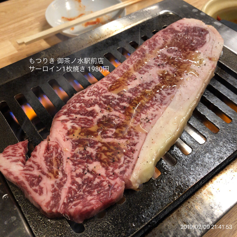 サーロイン1枚焼き(大衆焼肉ホルモン もつりき 御茶ノ水駅前店)