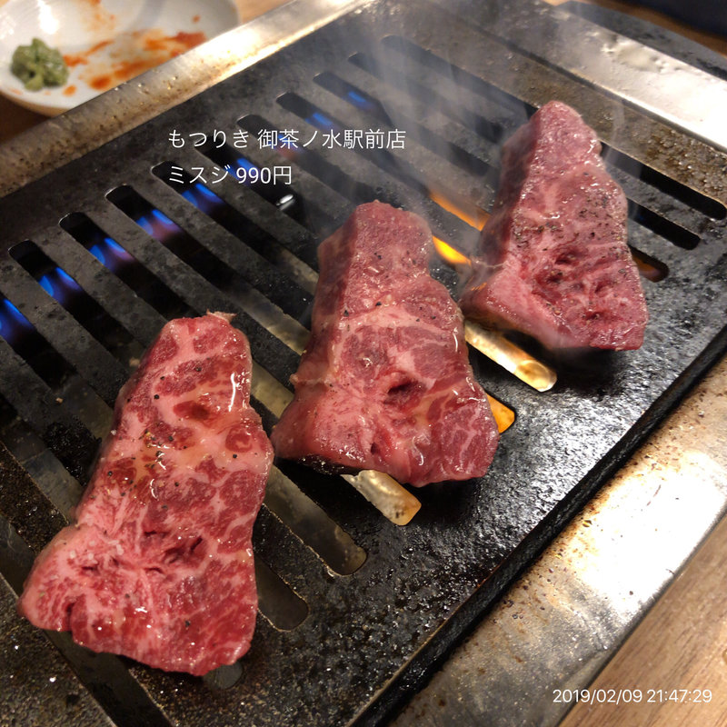 ミスジ(大衆焼肉ホルモン もつりき 御茶ノ水駅前店)