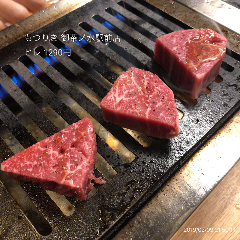 ヒレ(大衆焼肉ホルモン もつりき 御茶ノ水駅前店)