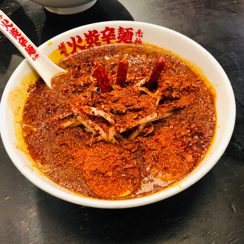 火炎辛麺超激辛(博多火炎辛麺赤神 京都店)