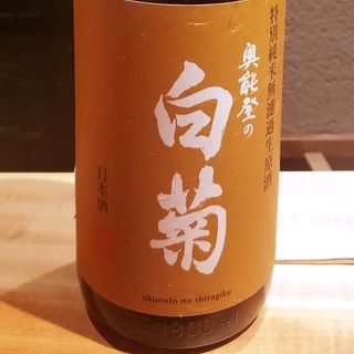 白藤酒造店「奥能登の白菊 特別純米 無濾過生原酒 そのまんま 」(酒 秀治郎)