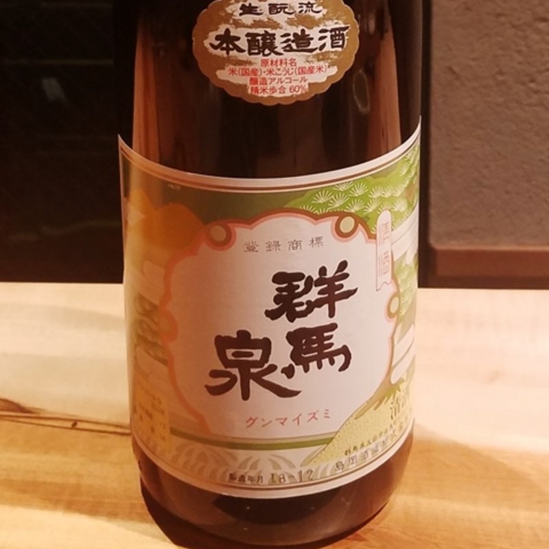 島岡酒造「群馬泉」(酒 秀治郎)