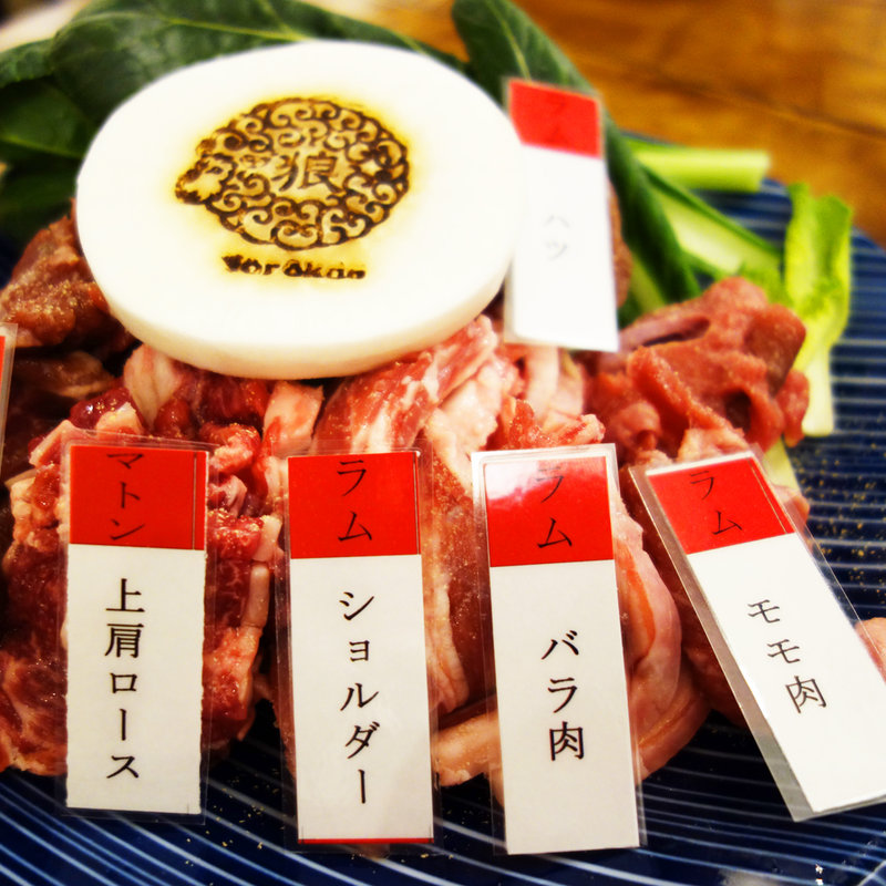 極上マトンセット(上肩ロース・上ヒレ肉・焼き野菜)(ジンギスカン専門店 羊狼館)