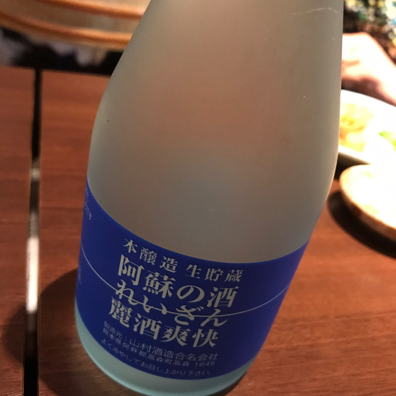 阿蘇の酒 れいざん(ひごろっか)