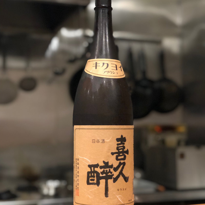 喜久酔(ぼんぼり)