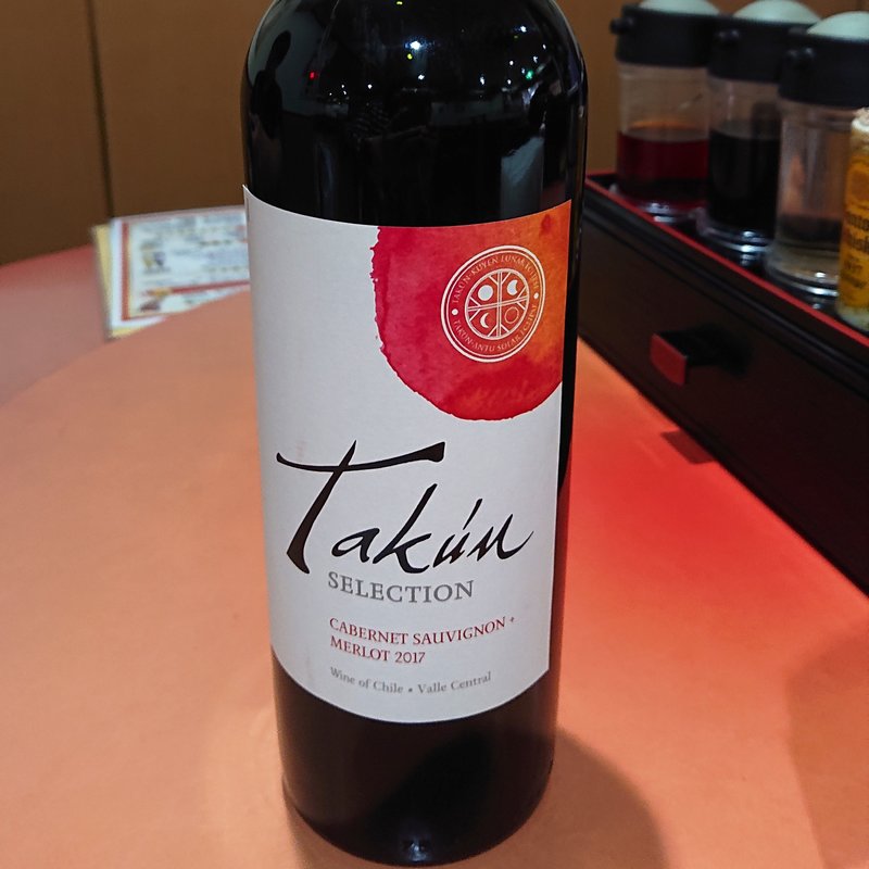 赤ワイン（タクン・レゼルヴァ・カベルネ・ソーヴィニョン）(四川食府)