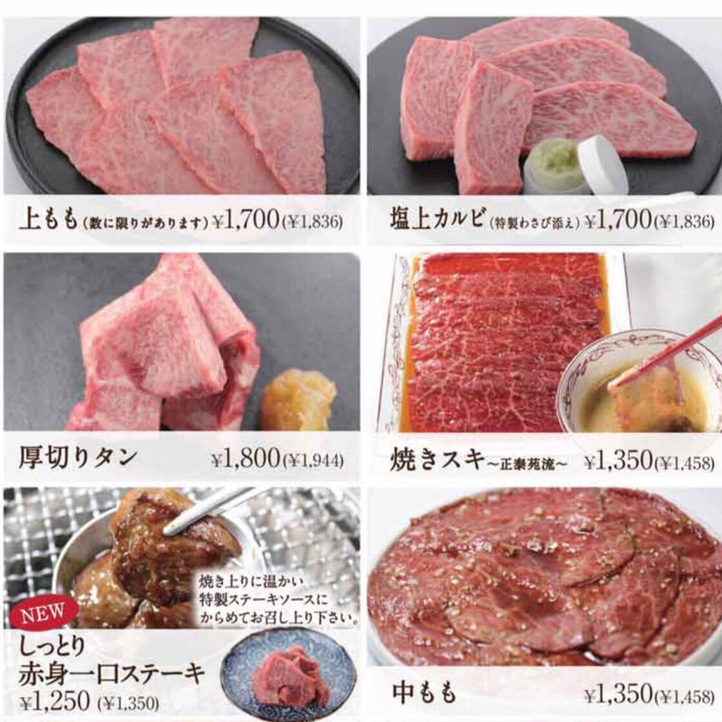 塩上カルビ(正泰苑・芝大門)