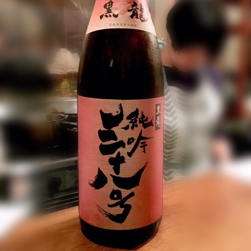 黒龍 純吟三十八号(コノ花まひろ )