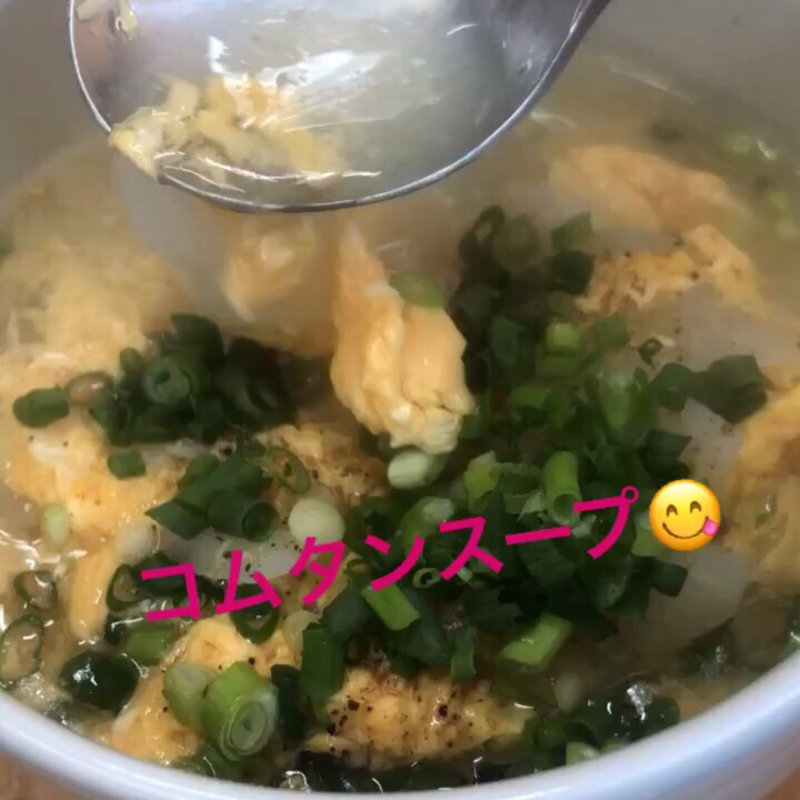 半コムタン(スタミナ苑)