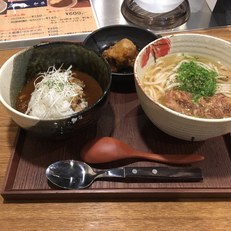 牛テールうどん カレーセット(牛テールうどん 和尾(わび))