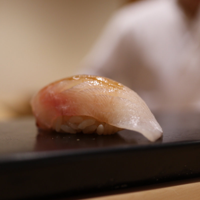 縞鰺(鮨はしもと)