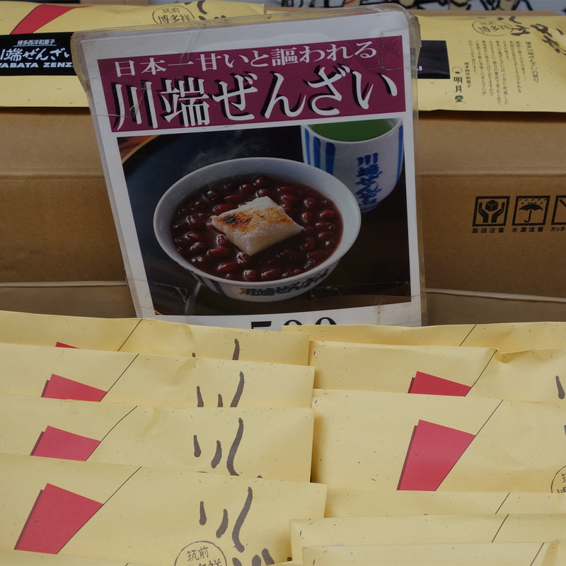 持ち帰り用ぜんざい(川端ぜんざい広場)