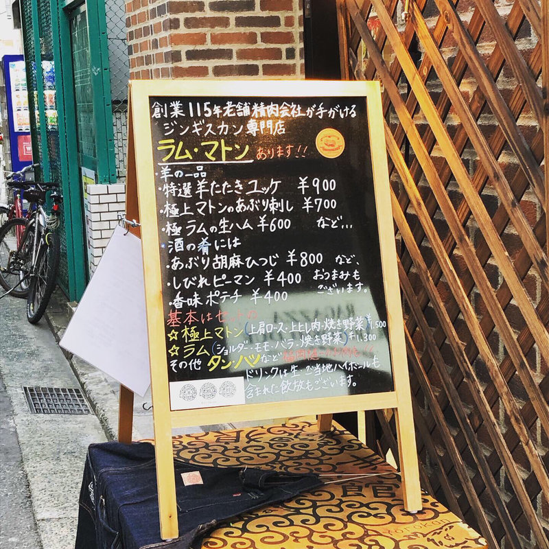 ラムジンギスカンセット(ショルダー・もも肉・バラ・焼き野菜)(ジンギスカン専門店 羊狼館)