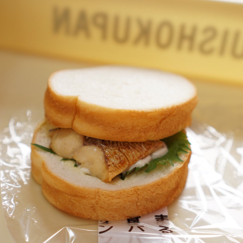焼サバ(つるやパン まるい食パン専門店 )