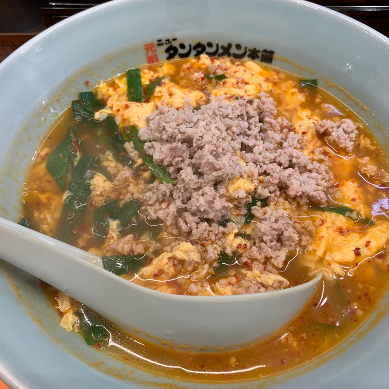 タンタンメン  ひき肉ダブル(元祖ニュータンメン本舗)