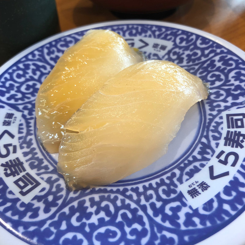 天然ボラ ゆず漬け(くら寿司 平井店)