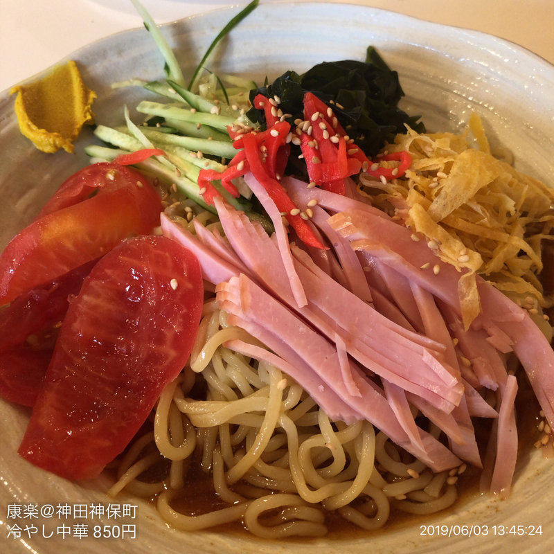 冷やし中華(康楽 )