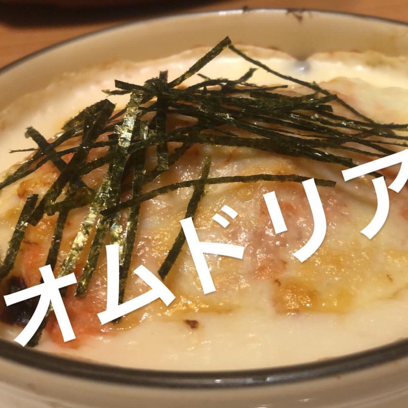 山芋と明太子の和風オムライスドリア(ポムの樹 流山おおたかの森店)