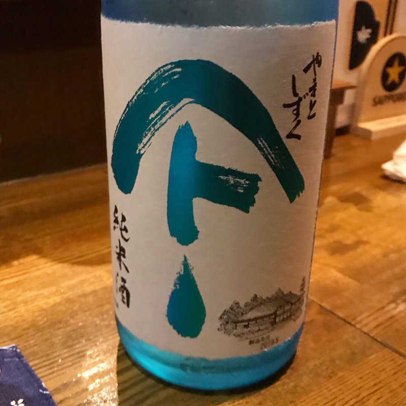 やまとしずく(ロヂウラ)