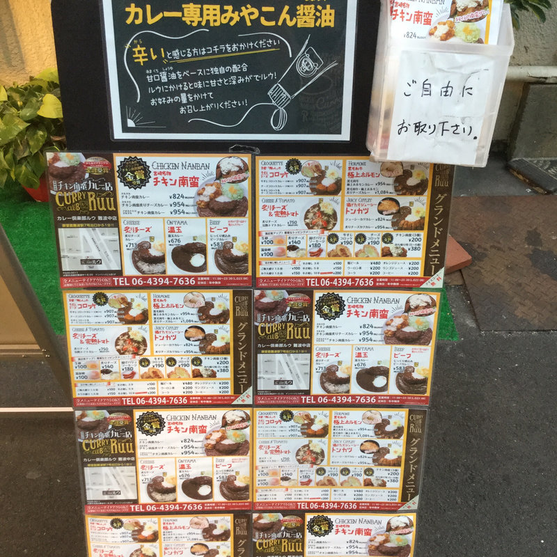 (カレー倶楽部ルウ 難波中店)