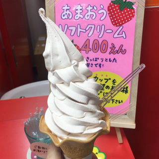 あまおうソフトクリーム (ザ・博多有楽町店)