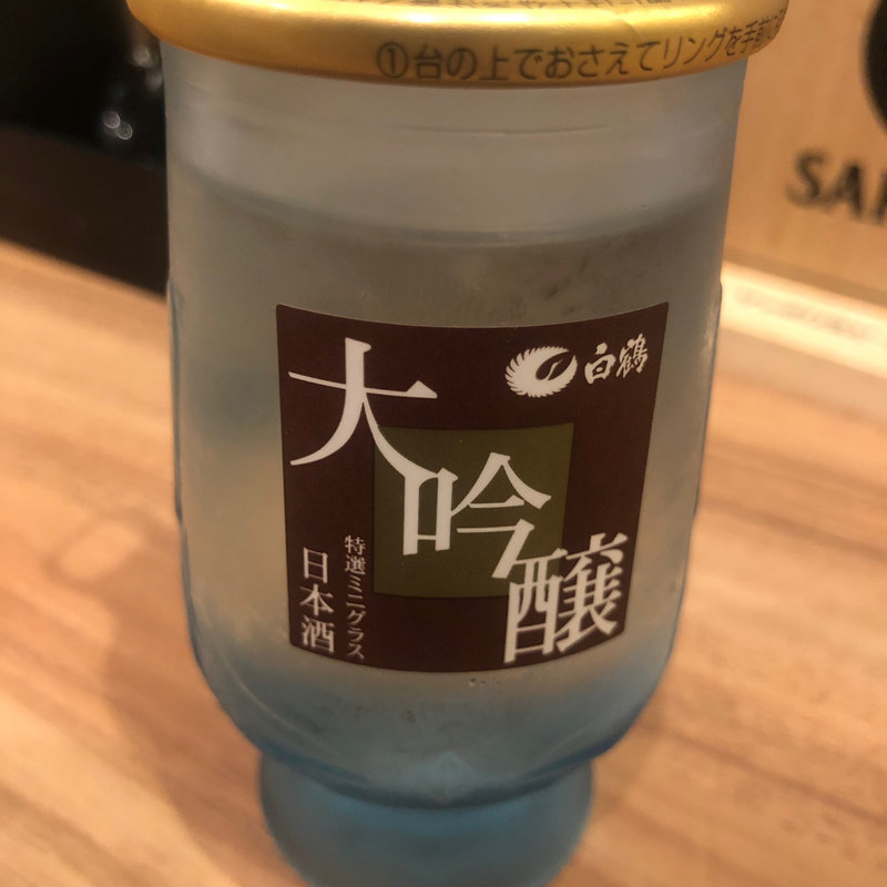 白鶴大吟醸ワンカップ(倉蔵商店 （クラゾウショウテン）)