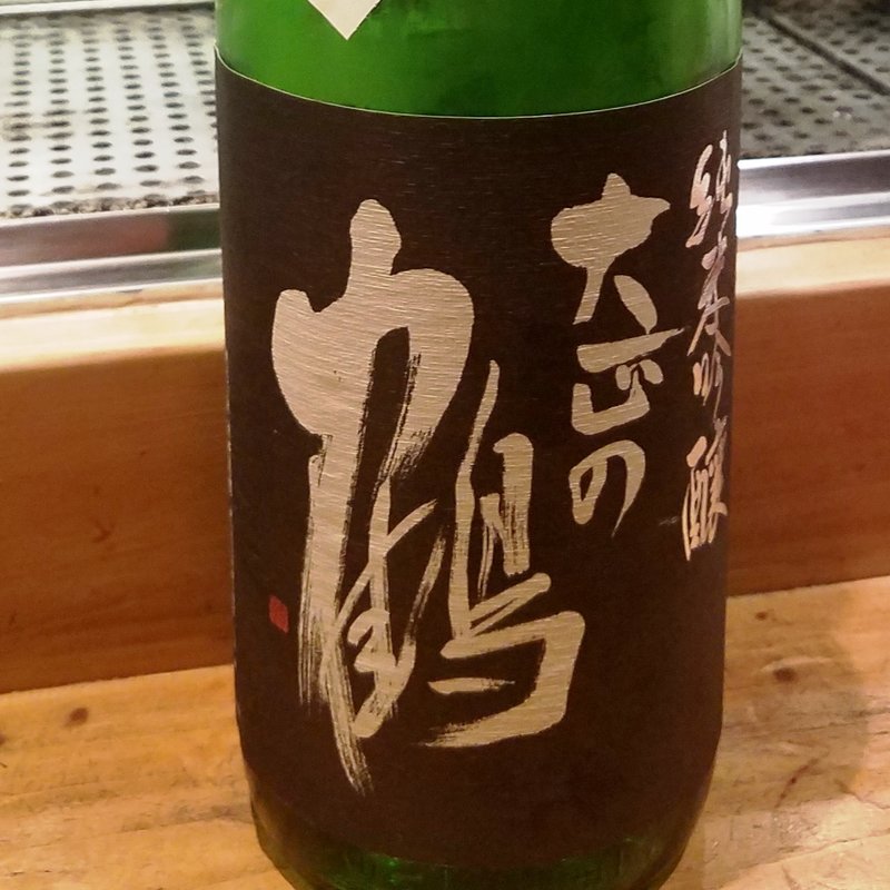 落酒造場の「大正の鶴 限定中取り生 純米吟醸 無ろ過生原酒」(居酒屋　純ちゃん )