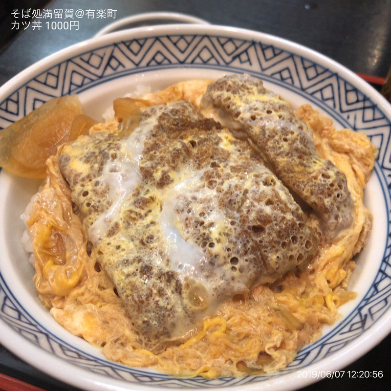 カツ丼(そば処 満留賀 )