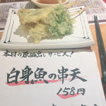 白身魚の串天気(新潟マル特水産 )