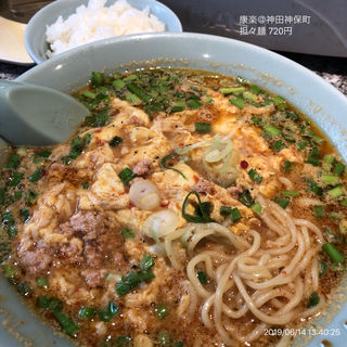 担々麺(康楽 )