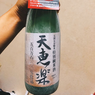 天恵楽(五割五分精米 特別純米酒)