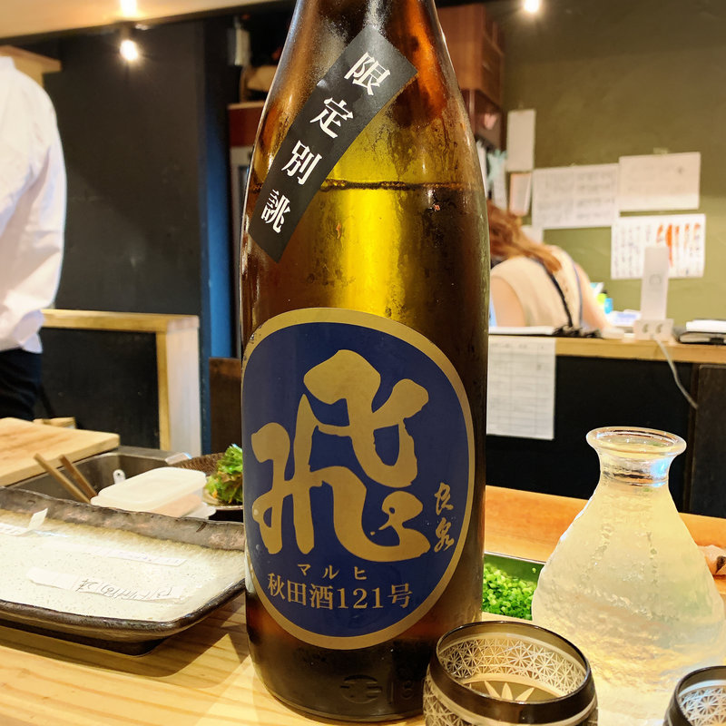 飛良泉(活惚れ)