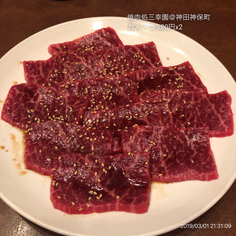 カメノコ(焼肉処 三幸園 （ヤキニクドコロサンコウエン）)