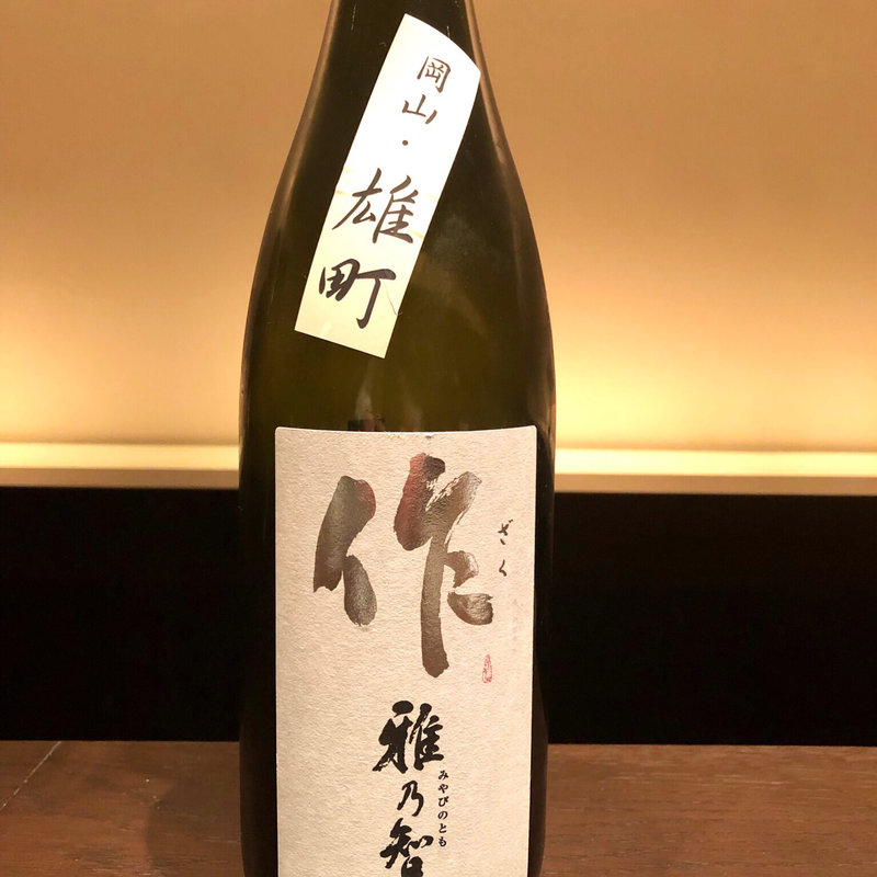 作 雅乃智(酒肆ポンシェビ)