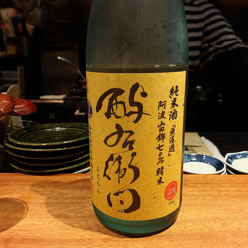 酔右衛門(酒家 の元)