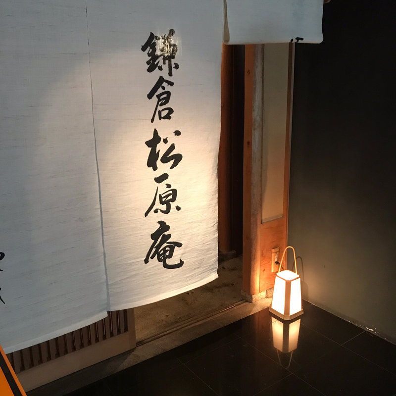 天せいろ(鎌倉　松原庵　欅 )