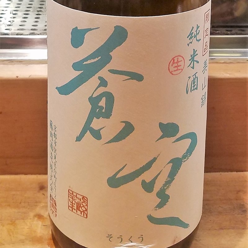 藤岡酒造「蒼空 純米酒 美山錦」(居酒屋　純ちゃん )