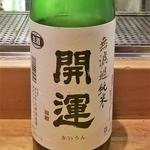 土井酒造場」の「開運 無濾過純米」(居酒屋　純ちゃん )