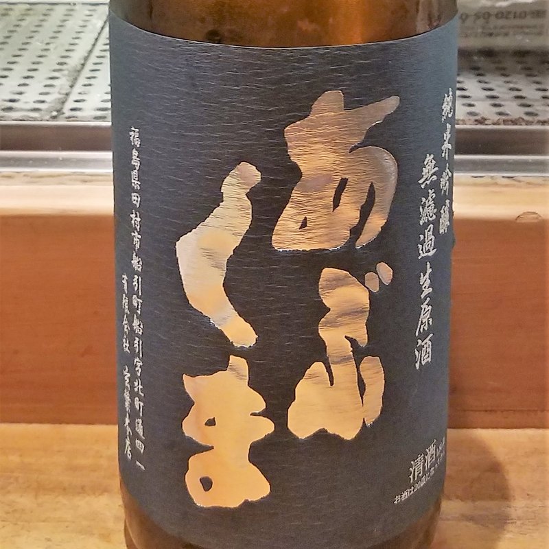 玄葉本店「あぶくま 純米吟醸 無濾過生原酒」(居酒屋　純ちゃん )
